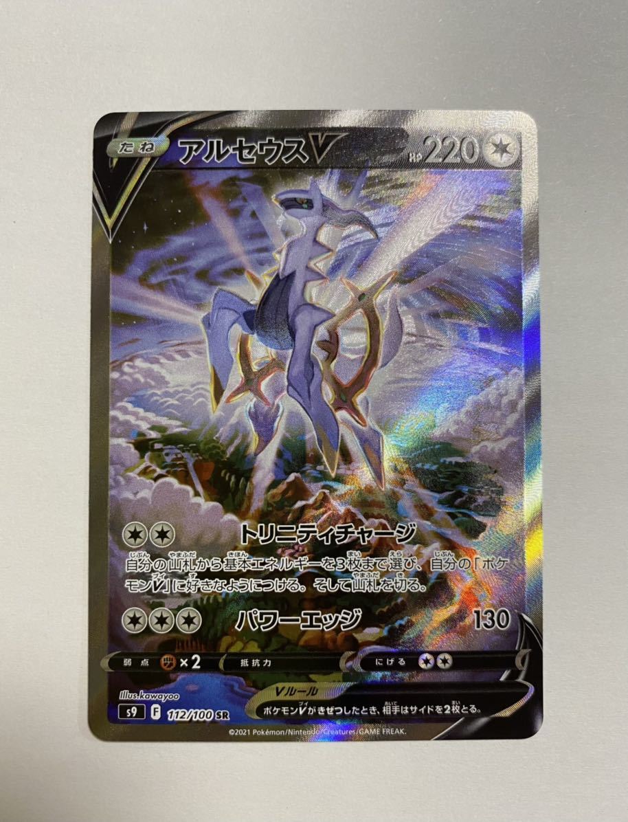 オイルペイント ポケモンカード アルセウスV SR SA - シングルカード