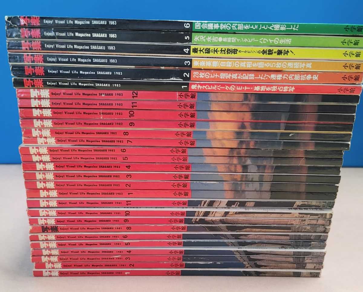 写楽 雑誌 28冊 まとめて セット www.lram-fgr.ma