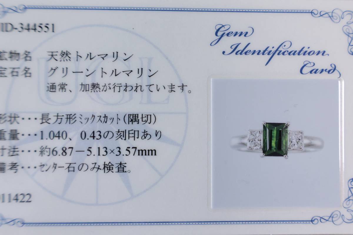 Pt900 トルマリン 1 040ct ダイヤモンド 0 43ct リング グリーン