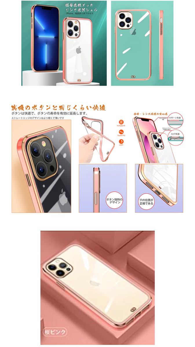 iPhone13ProMax用ケース クリア スマホカバー 透明 耐衝撃 薄型 クリアケース メッキ加工 TPUバンパー 桜ピンク