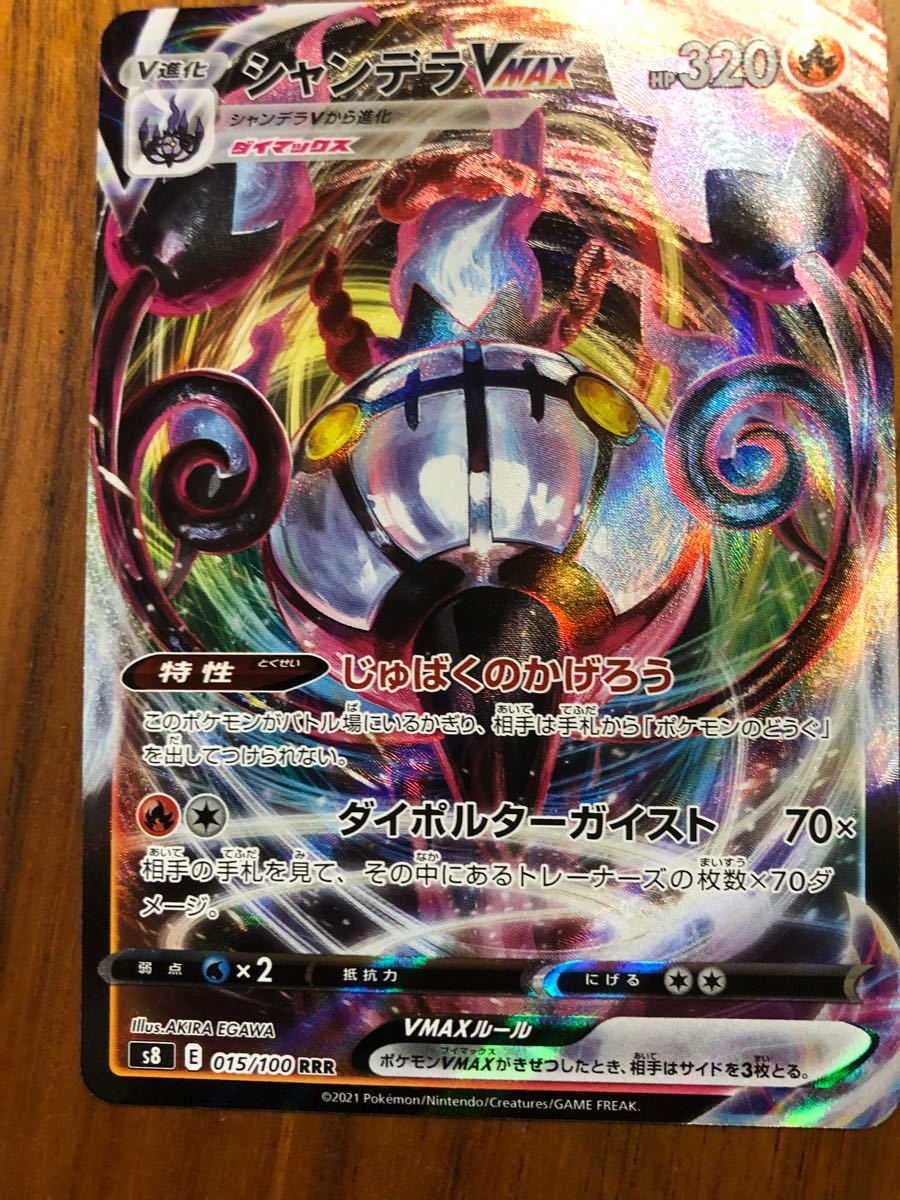 ポケモンカード シャンデラ VMAX フュージョンアーツRRR