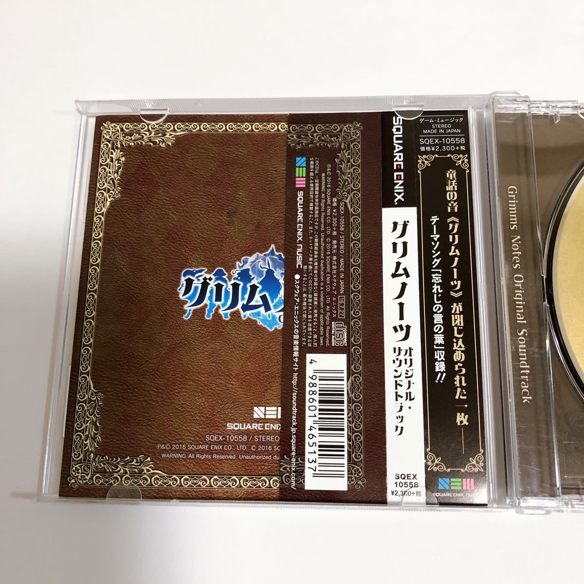 グリムノーツ オリジナル・サウンドトラック CD 未来古代楽団 サントラ Original Soundtrack