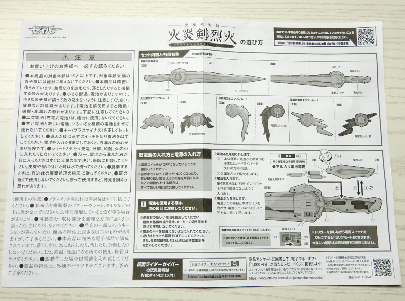 バンダイ 仮面ライダーセイバー 究極大聖剣 火炎剣烈火 水勢剣流水