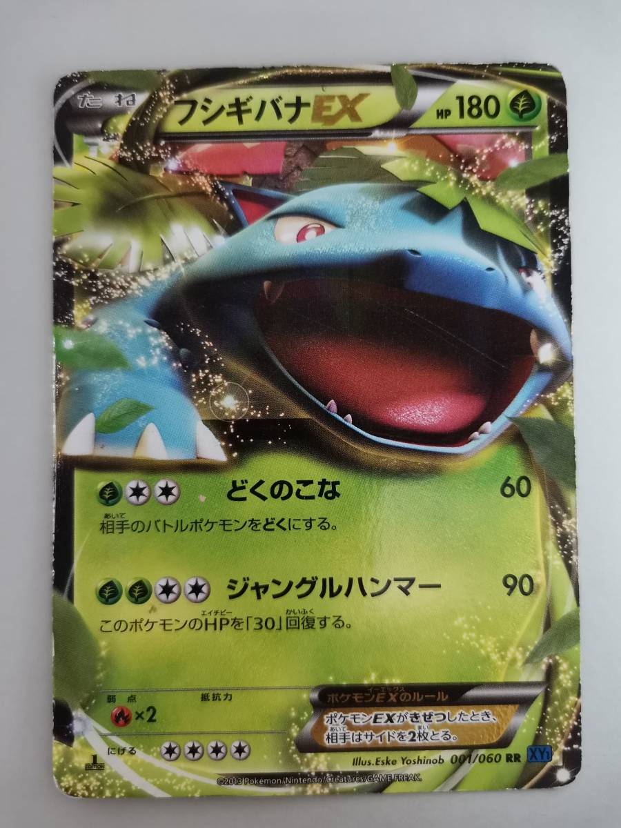 フシギバナEX RR (ポケモンカード) :pcd-b13-260_画像1