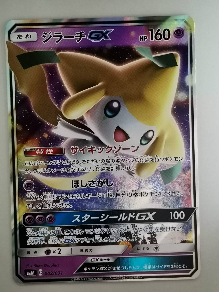 話題の人気 ポケモン ポケモンカード ジラーチgx Psa10 シングルカード Hassoncaterers Com 話題の人気 ポケモン ポケモンカード ジラーチgx Psa10 シングルカード Hassoncaterers Com