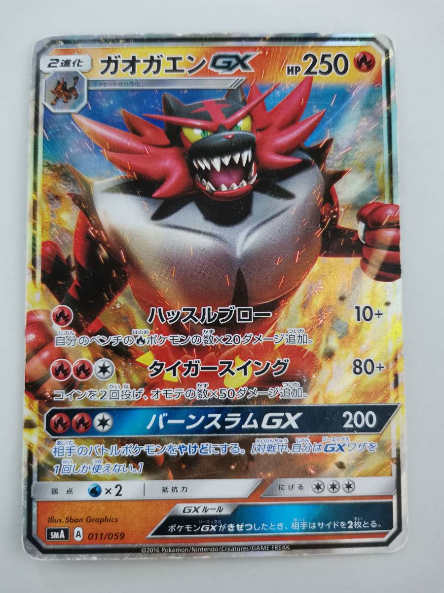 ヤフオク! - ガオガエンGX (ポケモンカード) :pcd-b13-11...