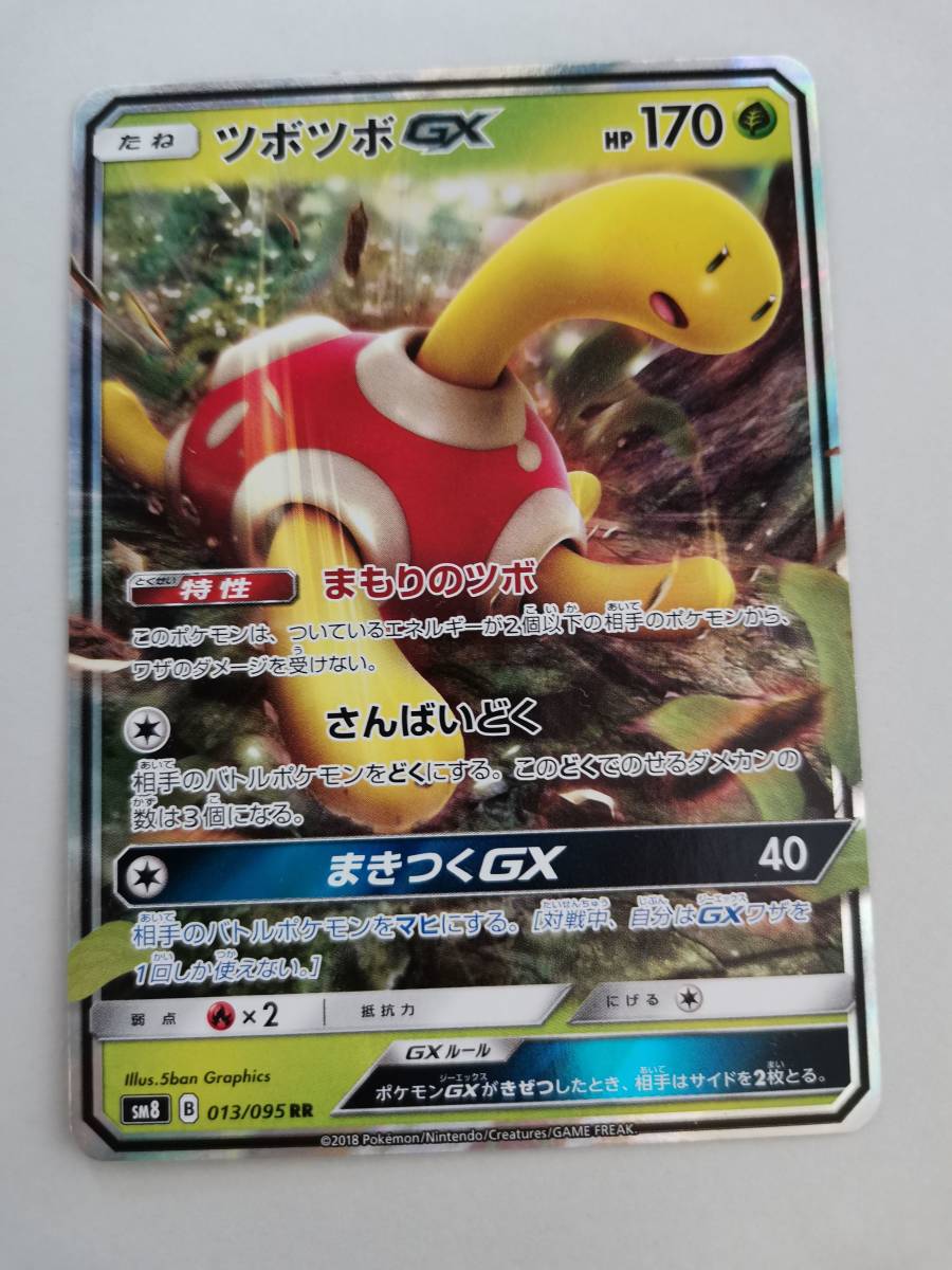 ツボツボgx Rr ポケモンカード Pcd B13 37 ポケモンカードゲーム 売買されたオークション情報 Yahooの商品情報をアーカイブ公開 オークファン Aucfan Com ツボツボgx Rr ポケモンカード Pcd B13 37 ポケモンカードゲーム 売買されたオークション情報 Yahooの商品情報をアーカイブ公開 オークファン Aucfan Com