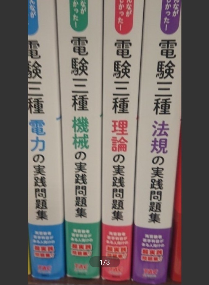 珍しい 機械 3 フィニッシュ 電験三種 lambda-mdl.de