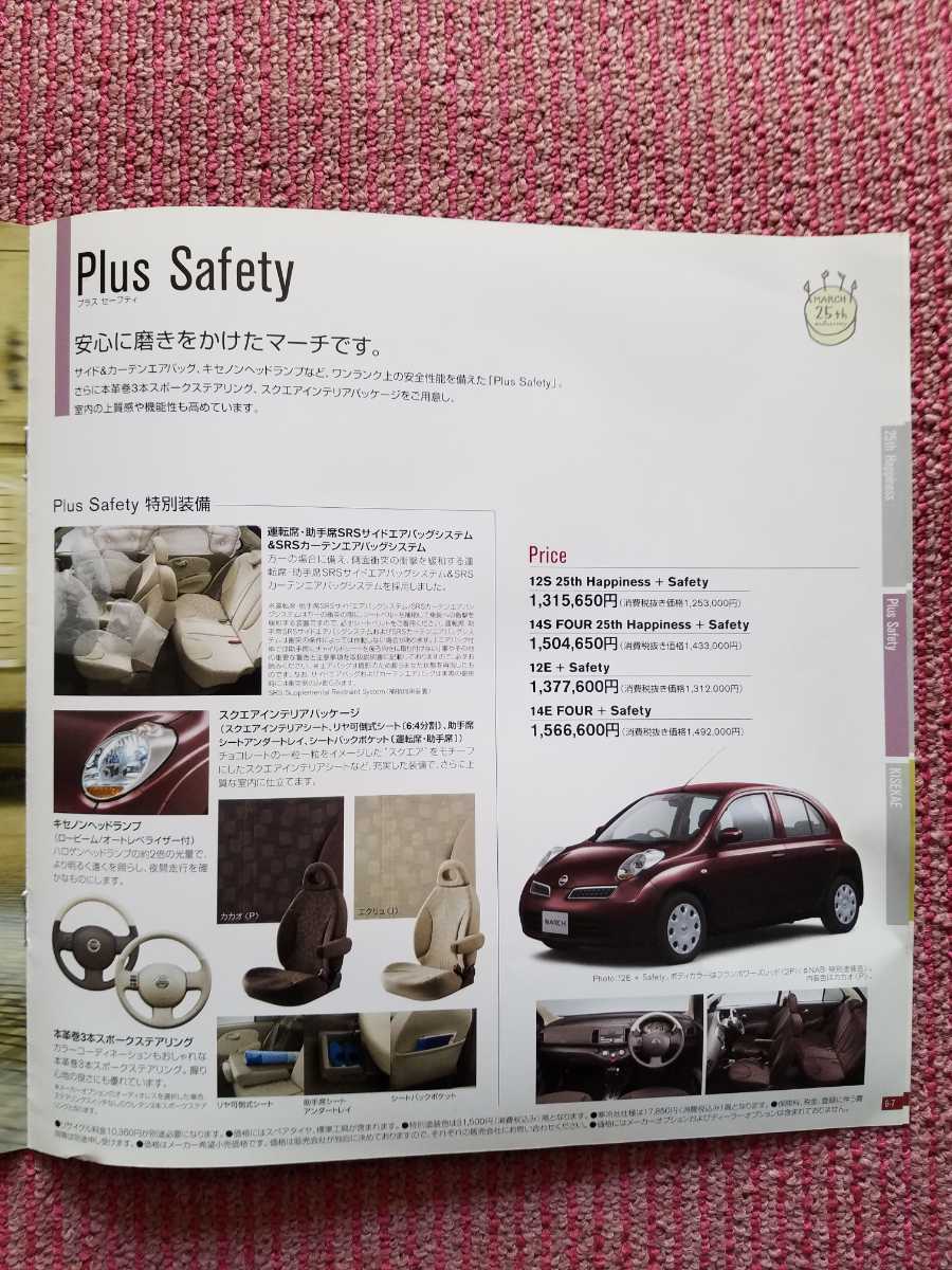 * Nissan March catalog used *K12 type latter term 25 anniversary car exclusive use catalog 2007 year 11 month 11 page rare 