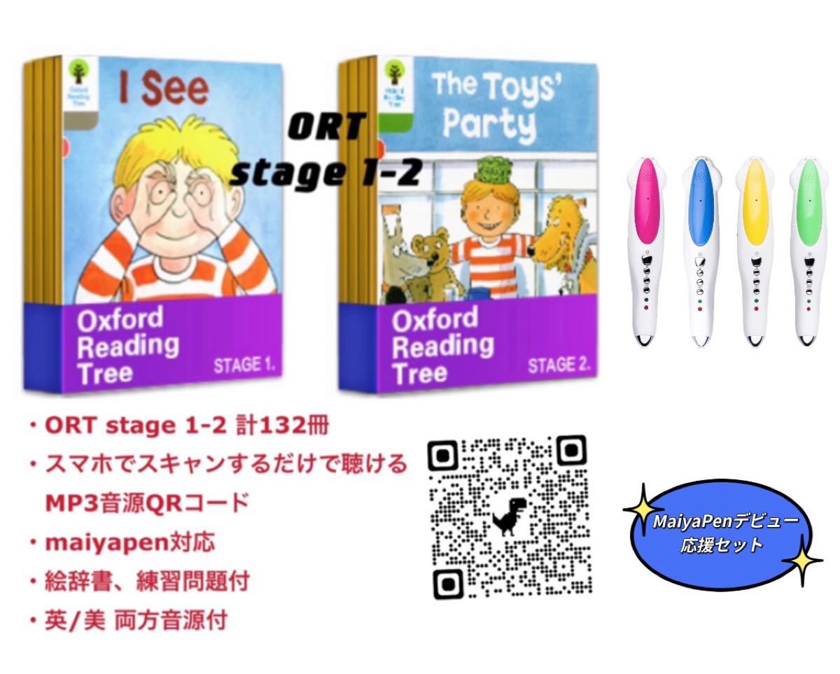 商店 オックスフォード ORT1-2 maiyapen セット マイヤペン付 多読
