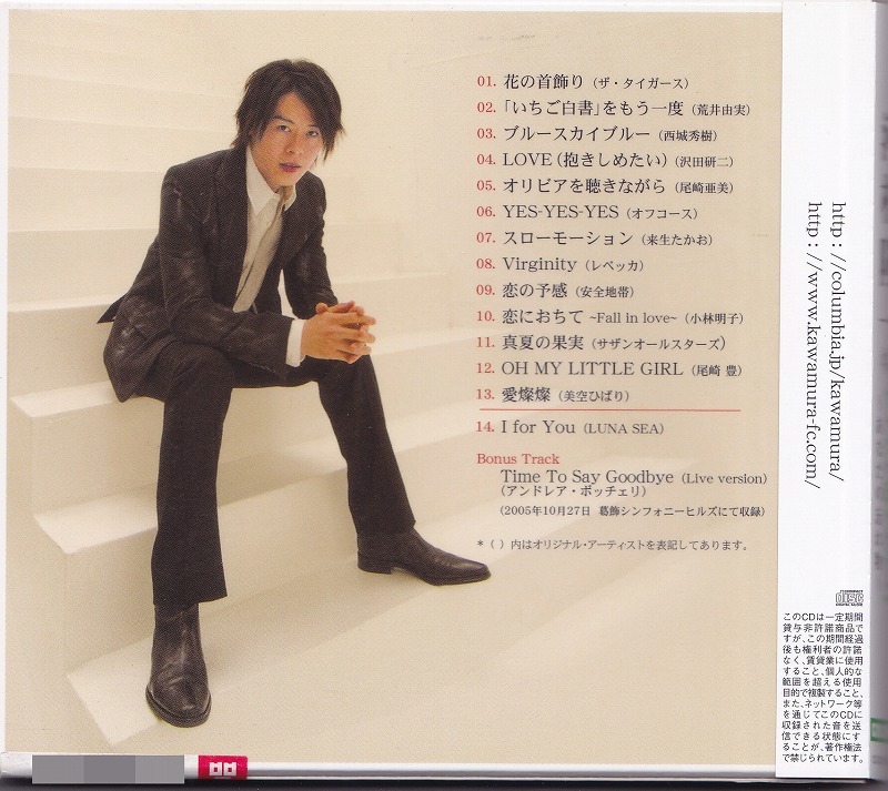 河村隆一 / EVERGREEN ～あなたの忘れ物～ /中古CD！52888_画像3