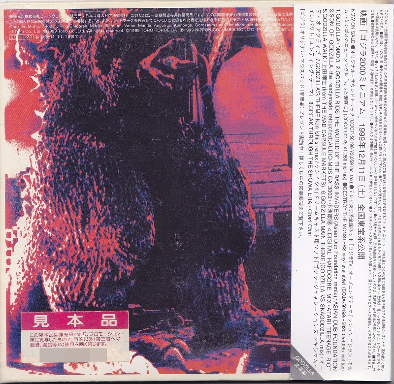 DESTOROY THE MONSTERS / デストロイ・ザ・モンスターズ / ミレニアム・ゴジラ・リミックス集 /中古CD！52880_画像2