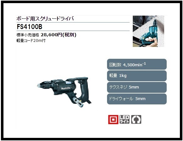マキタ ボード用スクリュードライバ FS4100B (黒) | www