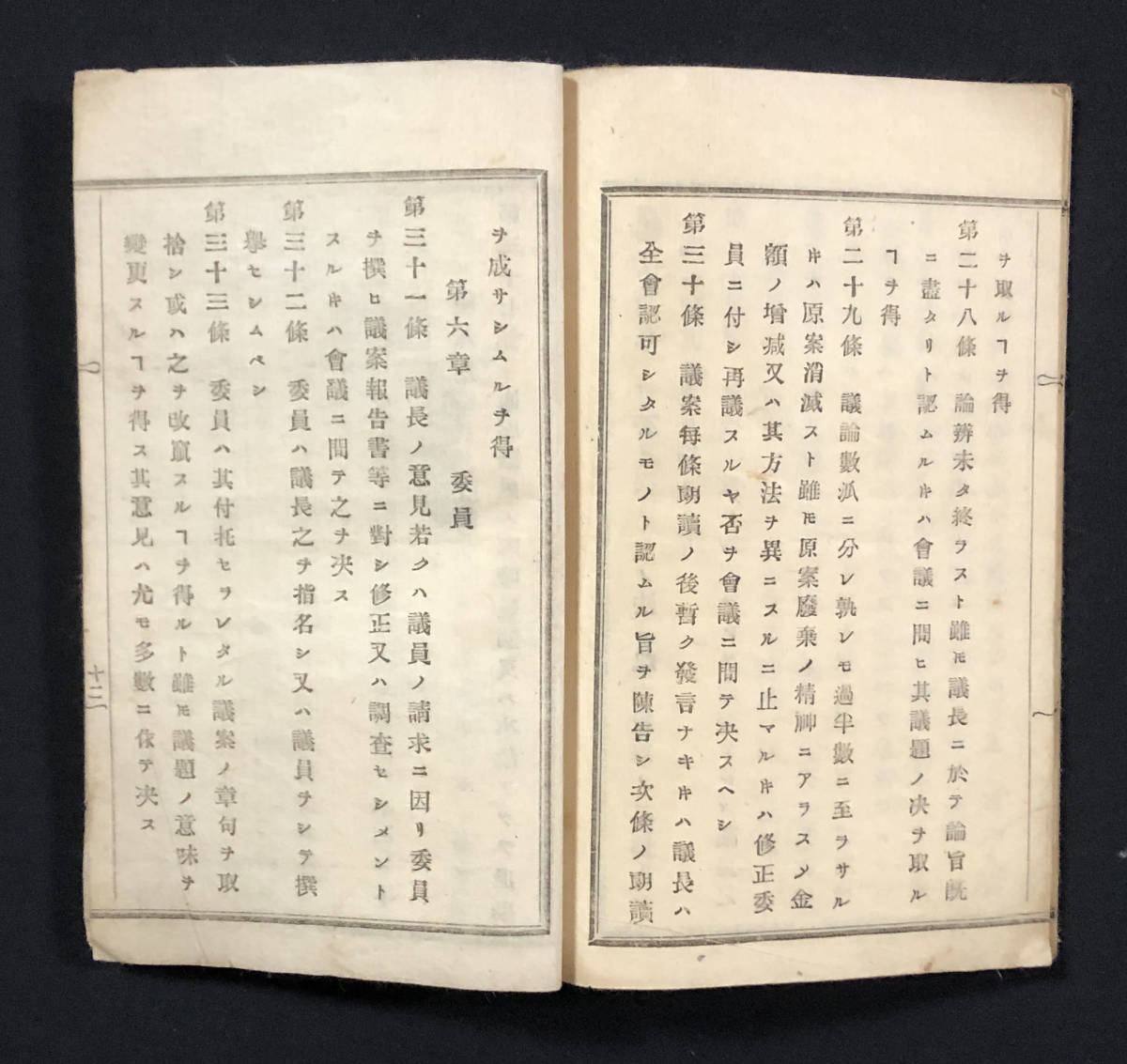 ●文献資料●『町村会規則并議事規則』1冊 明治17年 大阪府知事 地方自治 布告布達●古書 和本 戦前_画像9