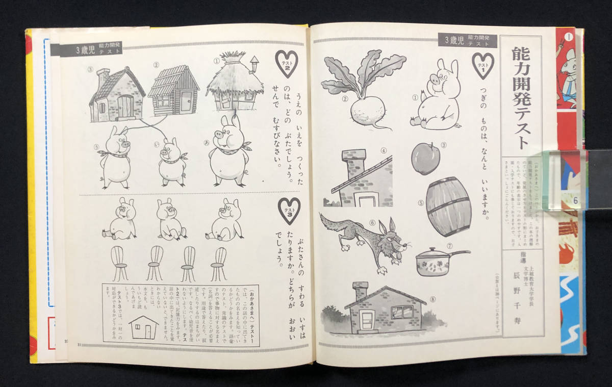 ○児童書○『三びきのこぶた』1冊 講談社の幼稚園百科 山本忠敬 ○児童書○『三びきのこぶた』1冊 講談社の幼稚園百科 山本忠敬