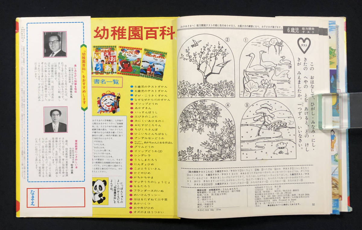 ●児童書●『うらしまたろう』1冊 講談社の幼稚園百科 高橋宏幸絵 間所ひさこ文 井上靖編 昭和52年刊●古書 絵本 児童文学_画像10