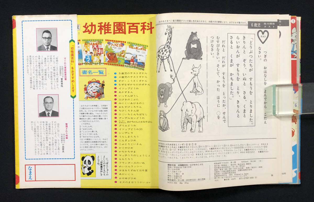 ○児童書○『三びきのこぶた』1冊 講談社の幼稚園百科 山本忠敬 ○児童書○『三びきのこぶた』1冊 講談社の幼稚園百科 山本忠敬