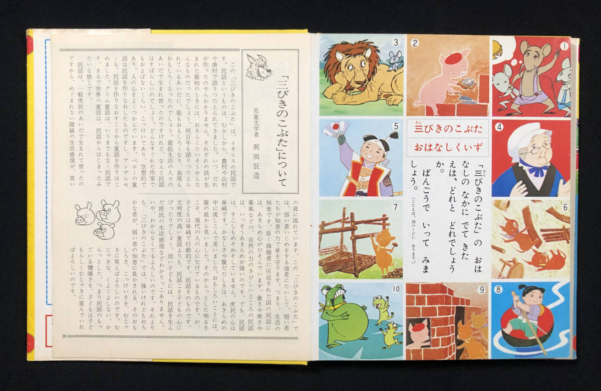○児童書○『三びきのこぶた』1冊 講談社の幼稚園百科 山本忠敬 ○児童書○『三びきのこぶた』1冊 講談社の幼稚園百科 山本忠敬