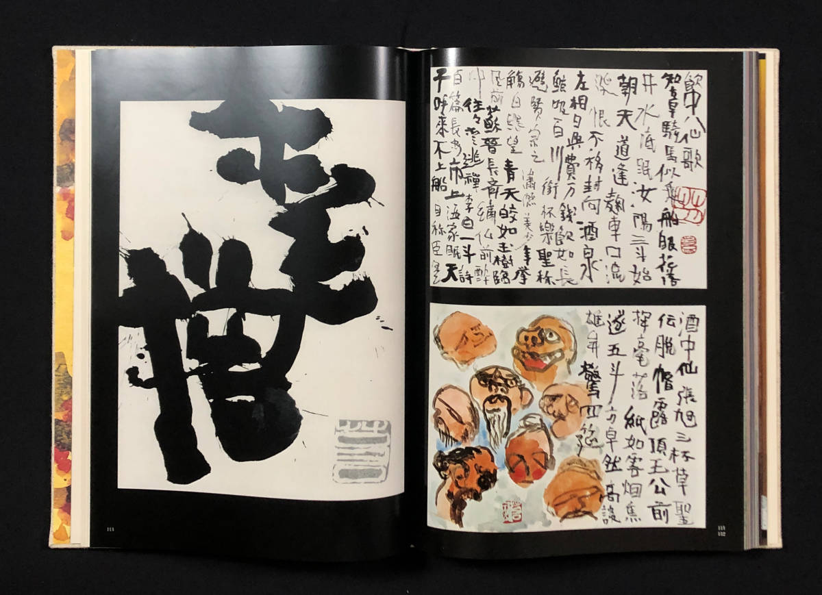 ○華道○『蒼風造形』1冊 古事記連作 土門拳ほか撮影 亀倉雄策造本