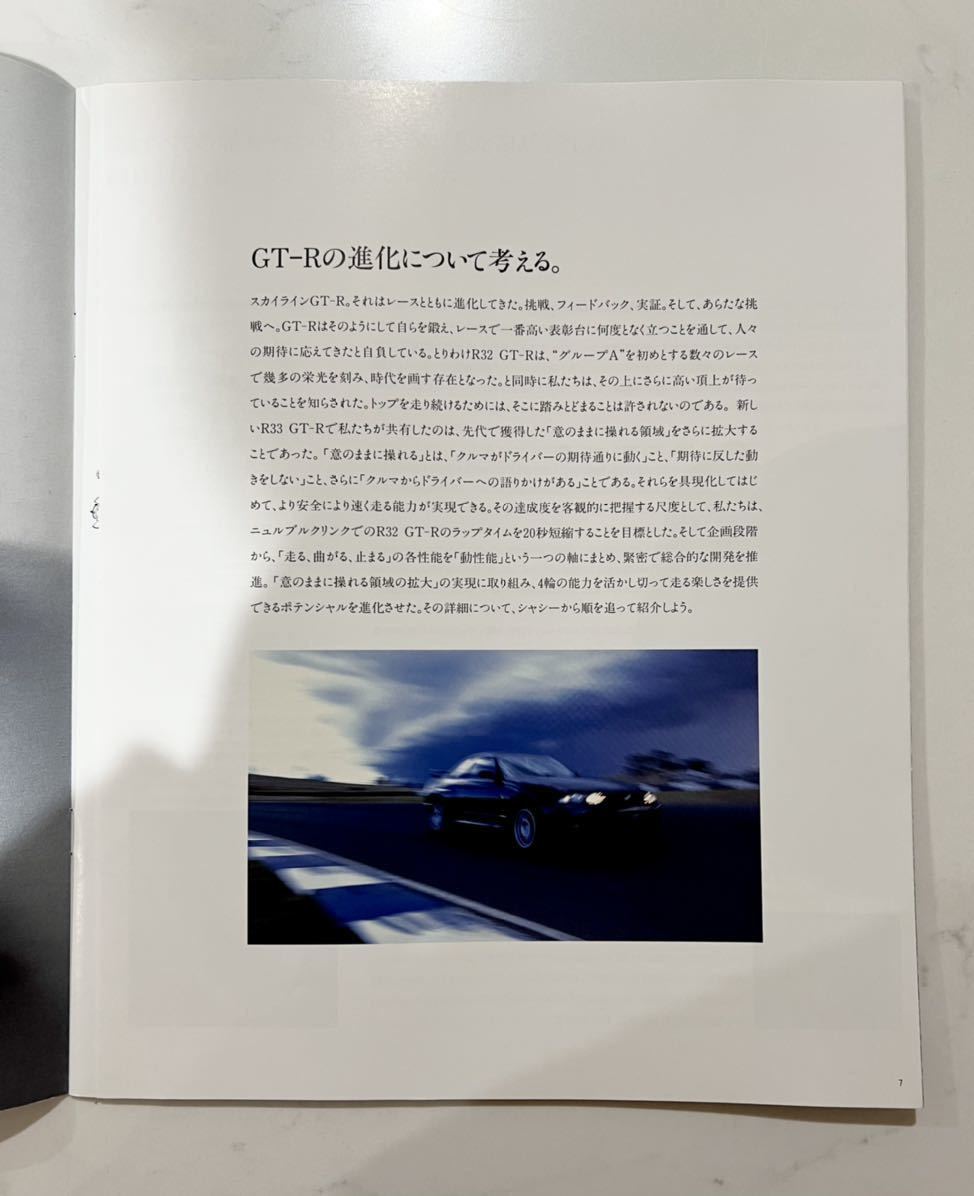 GT-R BCNR33 スカイラインGT-R 日産 カタログ 平成7年 当時物_画像4