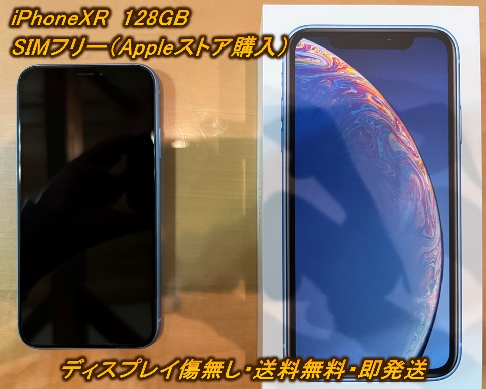 送料込・即発送】iPhoneXR 128GB SIMフリー ブルー 外観良好 Apple
