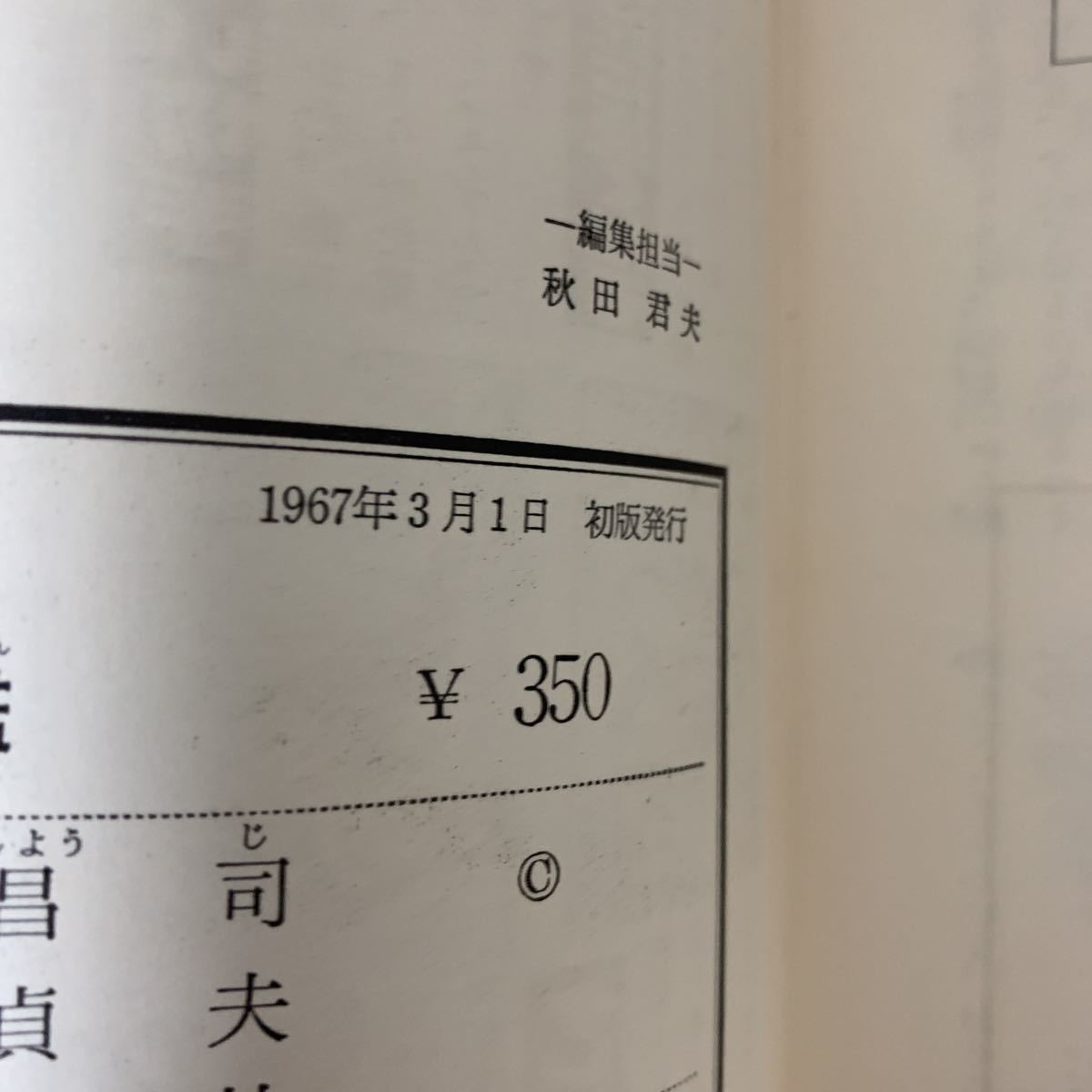 続怪獣画報 図解 怪獣図鑑 函付き 初版」大伴昌司 ウルトラマン 続怪獣画報 図解 怪獣図鑑 函付き 初版」大伴昌司 ウルトラマン
