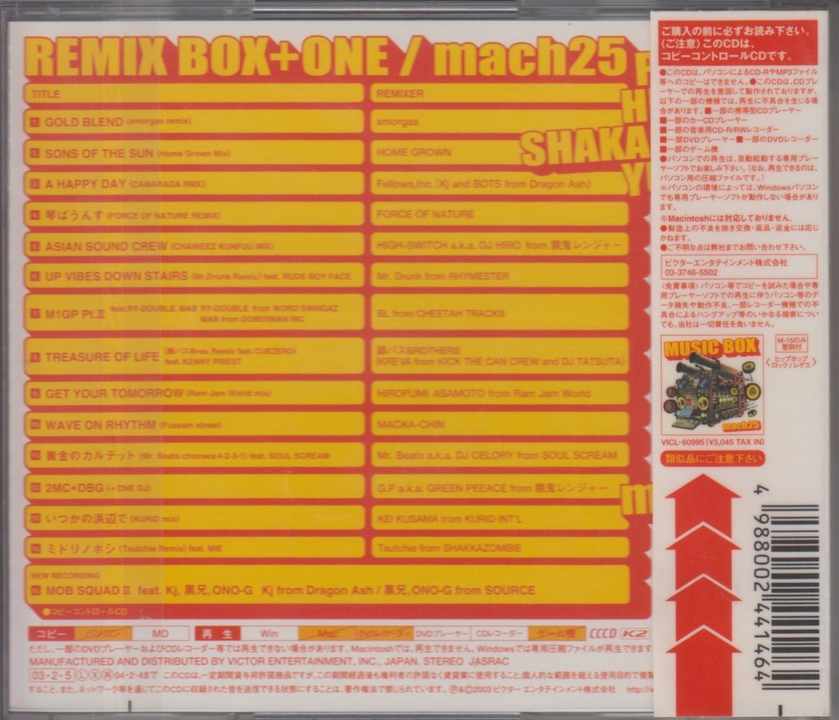 麻波25 / REMIX BOX + ONE [コピーコントロールCD]【廃盤】★中古盤 /2100805_画像2