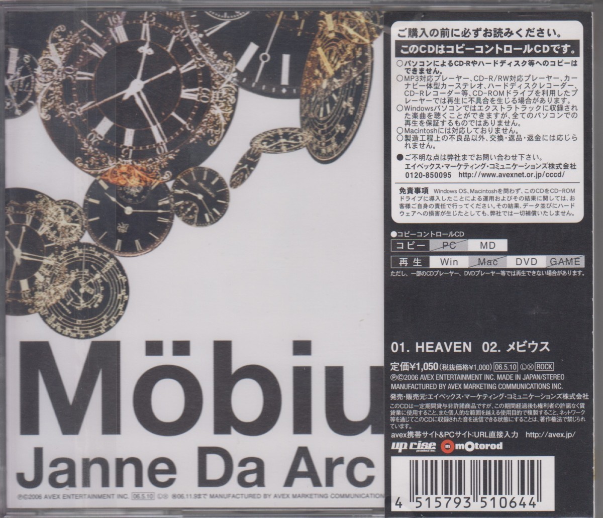 Janne Da Arc ジャンヌダルク　/ HEAVEN / メビウス [コピーコントロールCD]【CD Single】★ 中古盤 /210601_画像2