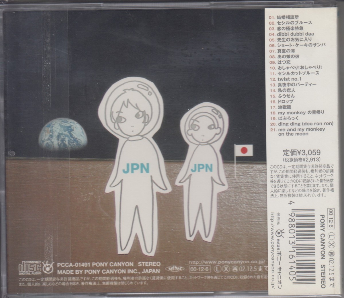 小島麻由美 / Me And My Monkey On the Moon 【廃盤】 ★中古盤 /201209_画像2