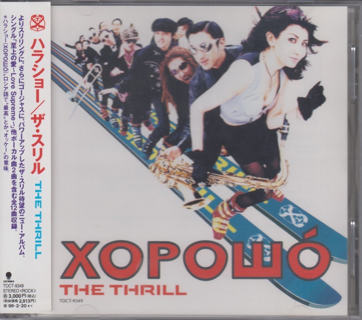 THE THRILL ザ・スリル　/ 　XOPOШO(ハラショー)　★中古盤 /210114_画像1