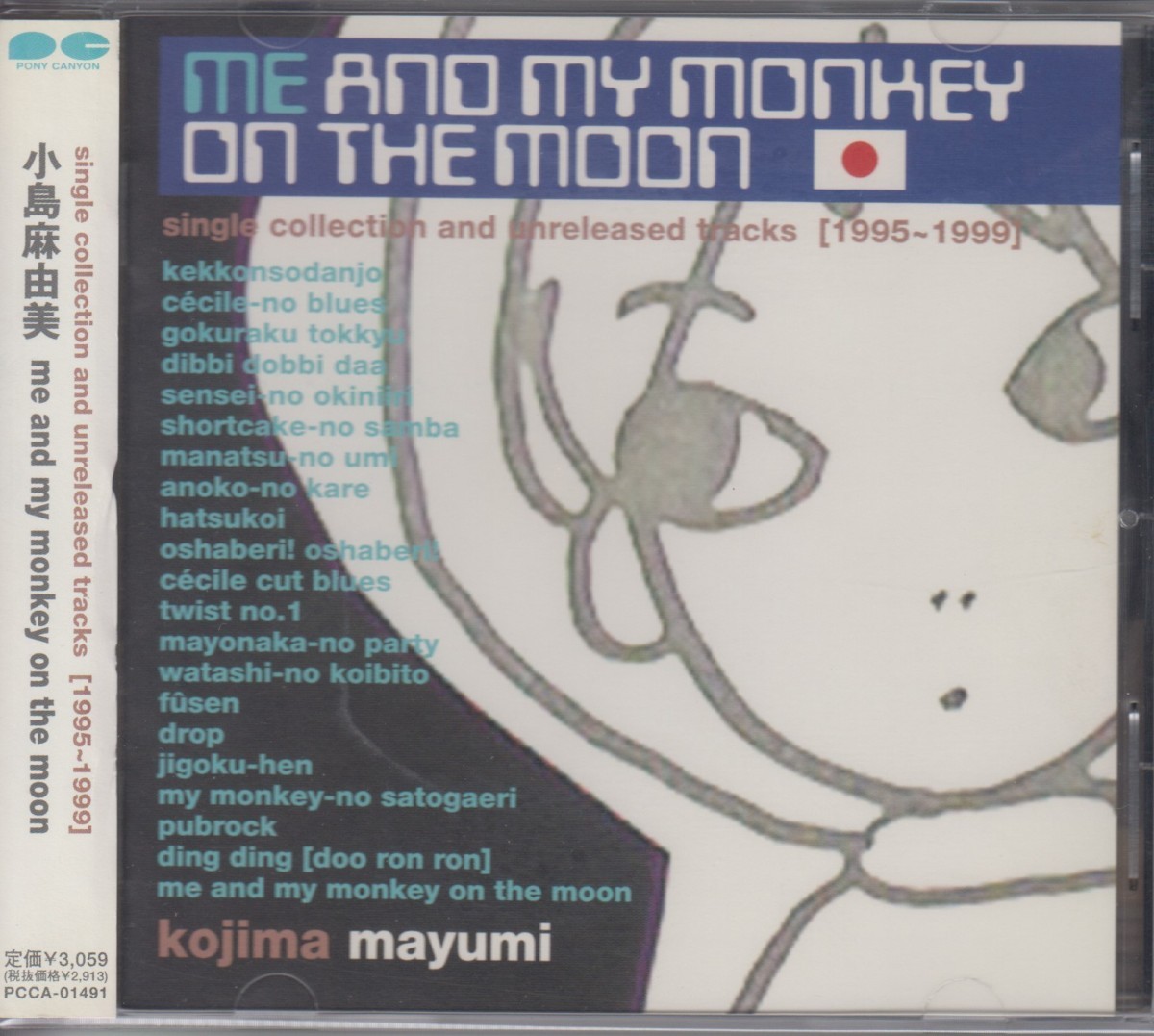  Kojima Mayumi / Me And My Monkey On the Moon [ снят с производства ] * б/у запись /201209