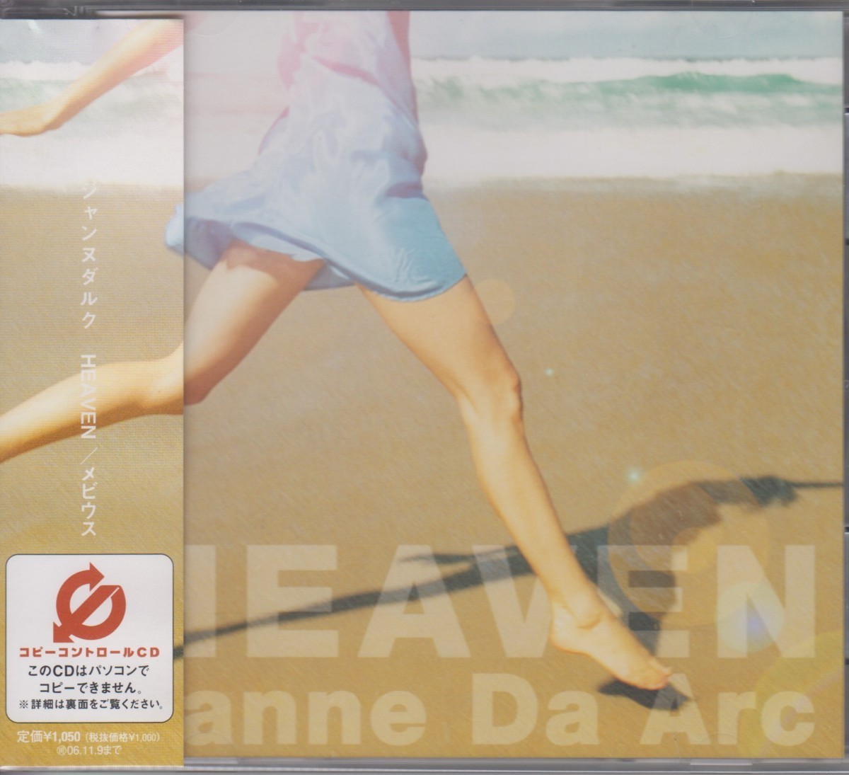 Janne Da Arc ジャンヌダルク　/ HEAVEN / メビウス [コピーコントロールCD]【CD Single】★ 中古盤 /210601_画像1