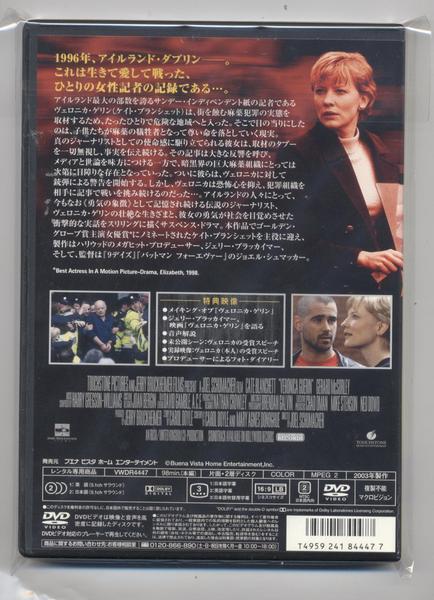 ヴェロニカ・ゲリン / ケイト・ブランシェット ★中古DVD [レンタル落ち] VWDR-4447_画像2