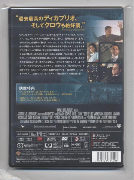 ワールド・オブ・ライズ / レオナルド・ディカプリオ ★中古DVD [レンタル落ち]　　DLR-Y18994_画像2