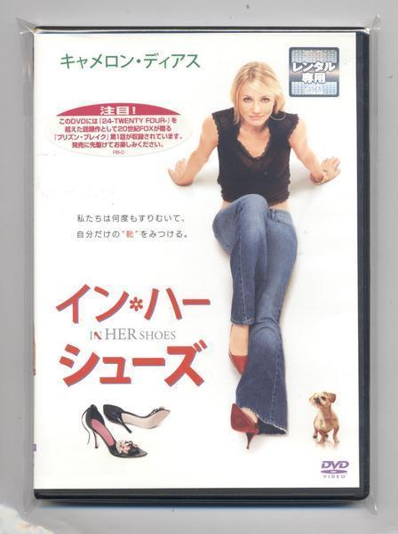 イン・ハー・シューズ / キャメロン・ディアス 　★中古DVD [レンタル落ち] FXBR-28668_画像1