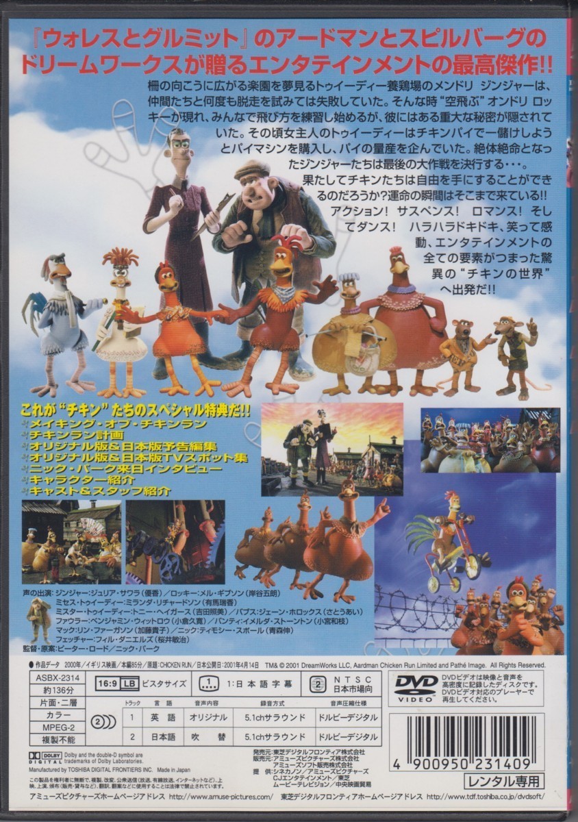 チキンラン メル ギブソン ジュリア サワラ Dvd レンタル落ち Asbx 2314 海外 売買されたオークション情報 Yahooの商品情報をアーカイブ公開 オークファン Aucfan Com チキンラン メル ギブソン ジュリア サワラ Dvd レンタル落ち Asbx 2314 海外 売買されたオークション情報 Yahooの商品情報をアーカイブ公開 オークファン Aucfan Com