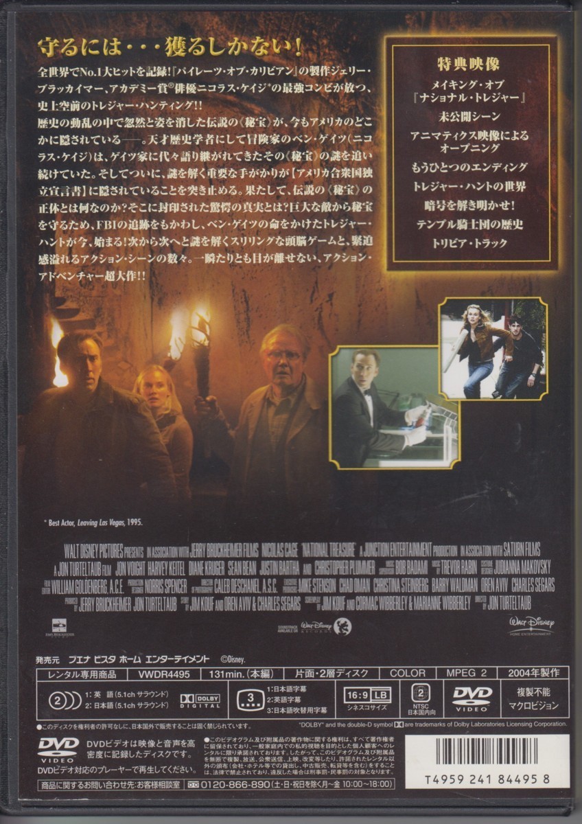 ナショナル・トレジャー / ニコラス・ケイジ, ジョン・ボイド, ハーヴェイ・カイテル ★中古DVD [レンタル落ち] / VWDR-4495_画像2