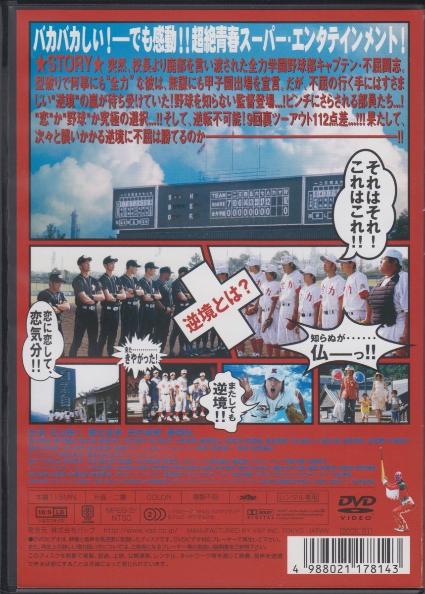 逆境ナイン / 玉山鉄二, 堀北真希, 田中直樹 ★中古DVD [レンタル落ち]_画像2