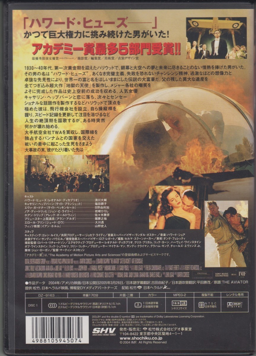 アビエイター / レオナルド・ディカプリオ, ケイト・ブランシェット ★中古DVD [レンタル落ち] DZ-9163_画像2