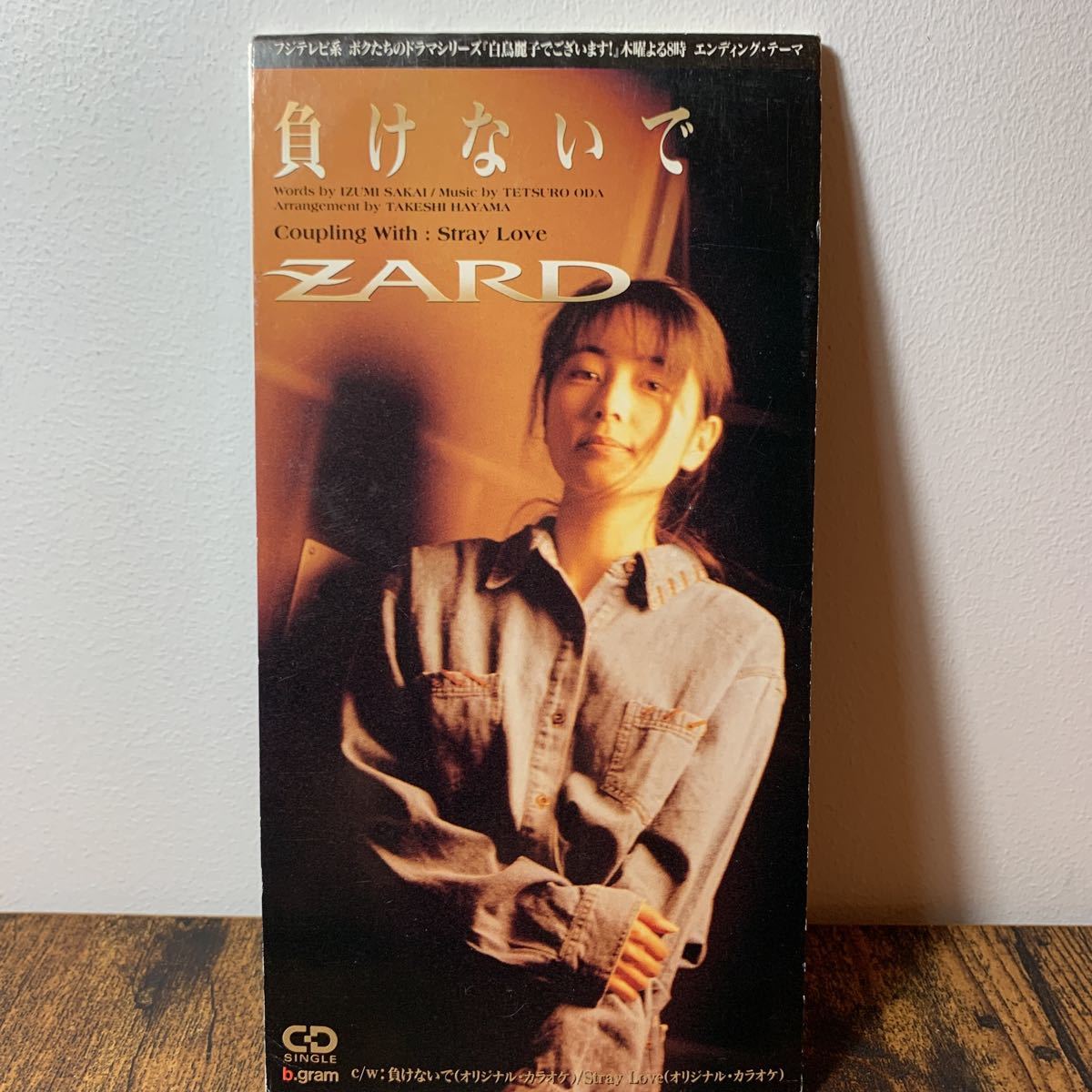 ☆後期Mixポリドール盤☆ZARD『負けないで』CDシングル【廃盤 ☆後期Mixポリドール盤☆ZARD『負けないで』CDシングル【廃盤
