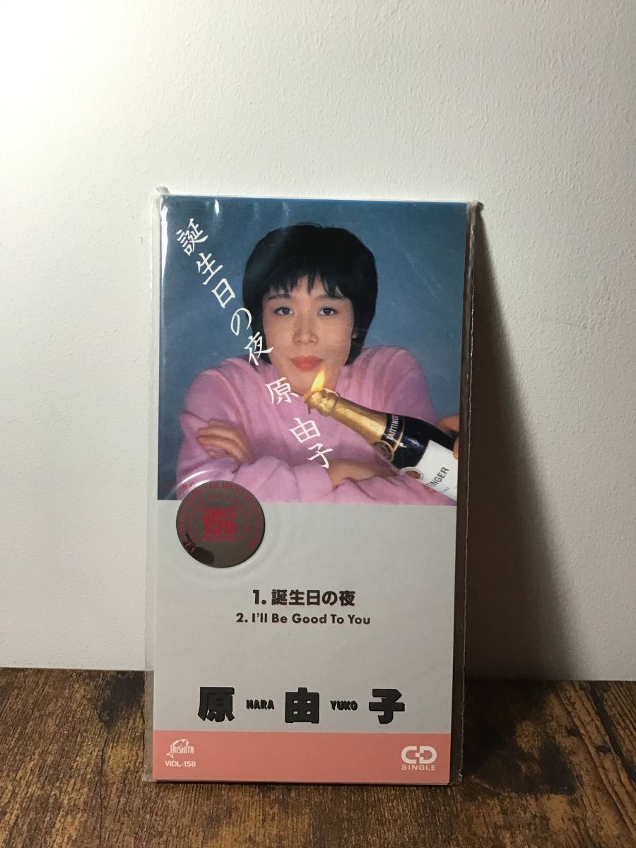 原由子 3rdシングル 誕生日の夜 アルバム未収録 新品未開封 8㎝CD Yahoo!オークション - 当時盤 新品 原由子『誕生日の夜/I'll Be