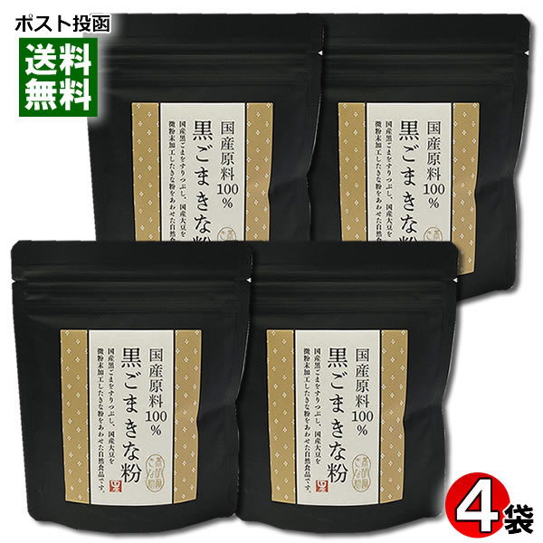 タクセイ 国産原料100% 黒ごまきな粉 70g×4袋まとめ買いセット _画像1