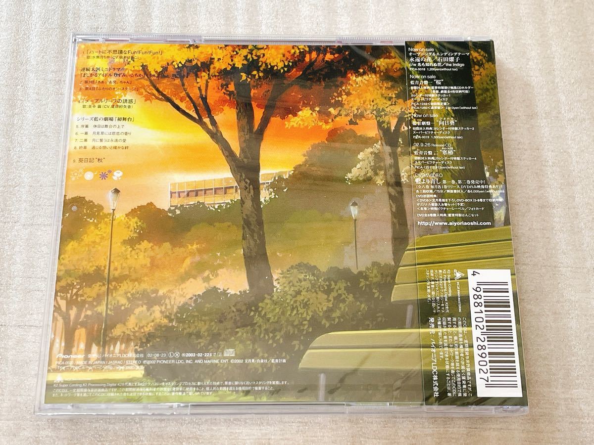 藍より青し 藍青劇盤二“秋桜 （アニメーション）CD