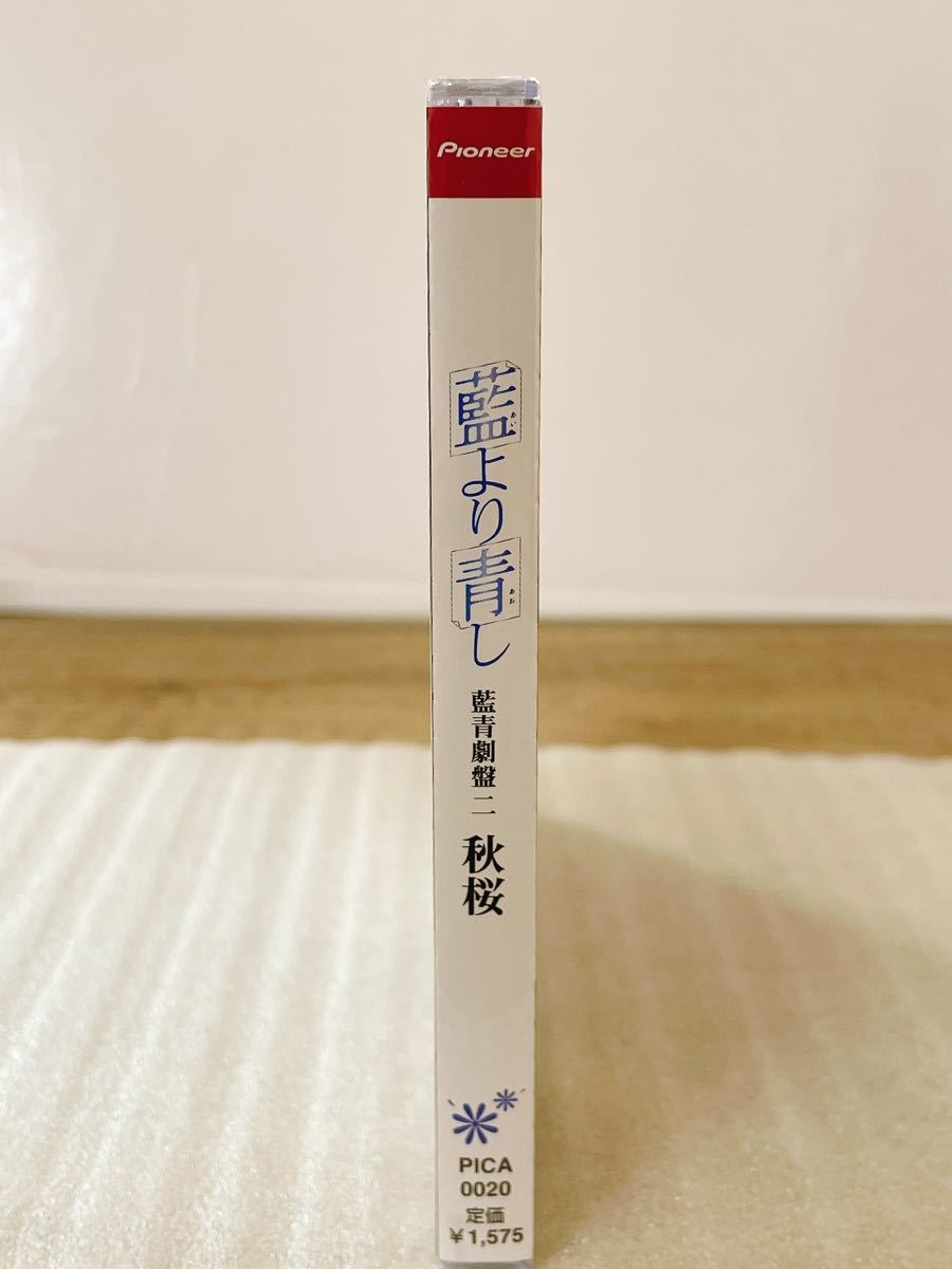 藍より青し 藍青劇盤二“秋桜 （アニメーション）CD