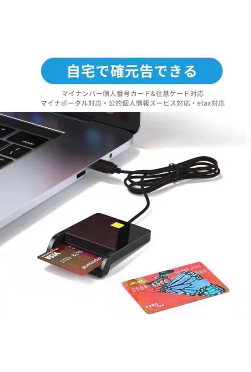 型ICカードリーダー ICカードリーダー マイナンバー対応 確定申告 icカードリーダーライタ USB接続型 設置不要