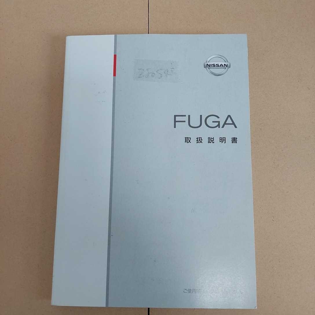 フーガ Y50 取説 2004年10月 2005年2月印刷　NISSAN FUGA 日産 ニッサン 取扱説明書 取扱書　2005年印刷_画像1