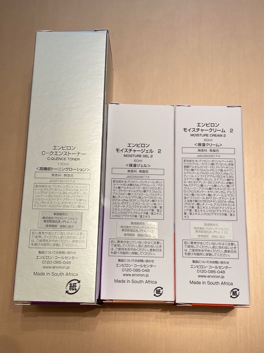 エンビロン シークエンストーナー モイスチャージェル2 モイスチャー