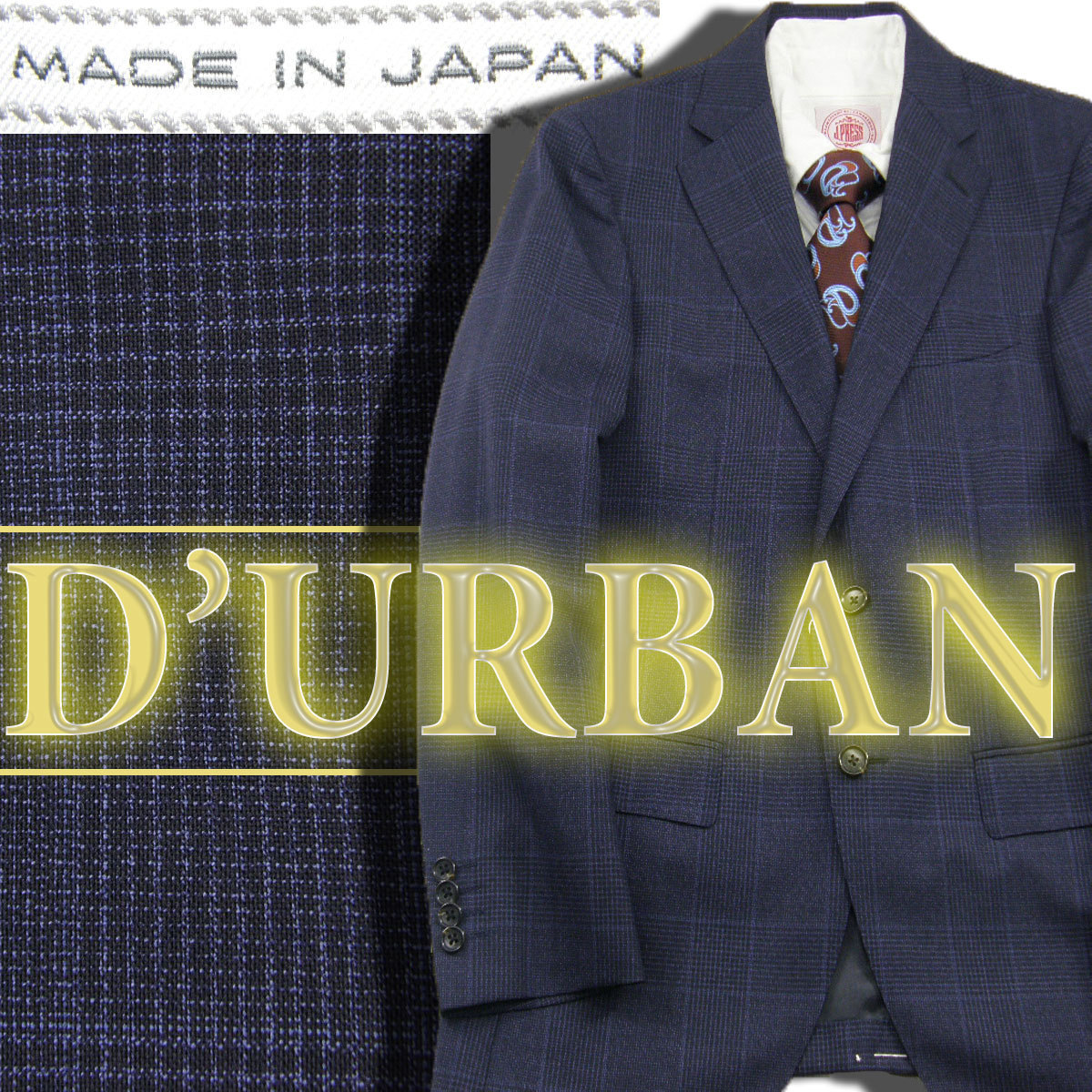 新品 D'URBAN 春夏 【日本製】 最高級 スーツ A5 定価9万6800円 グレン