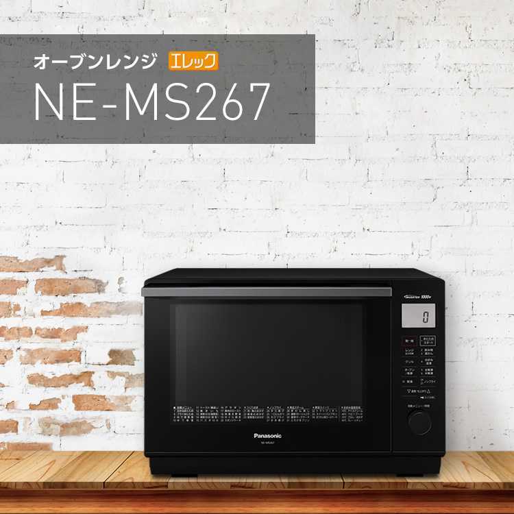 在庫限りッ！アウトレット】 パナソニック Panasonic 2020 オーブンレンジ NE-MS267 動作確認済み美品