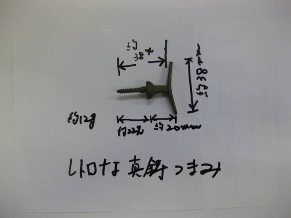 昭和に仕入れたレトロな真鍮つまみ_画像1